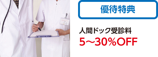 人間ドック予約デスク