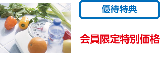 トクホ・機能性食品販売