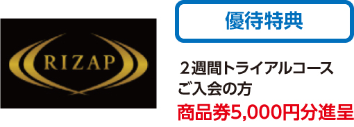 ライザップ