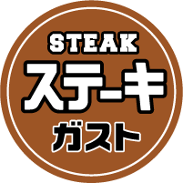 ガスト