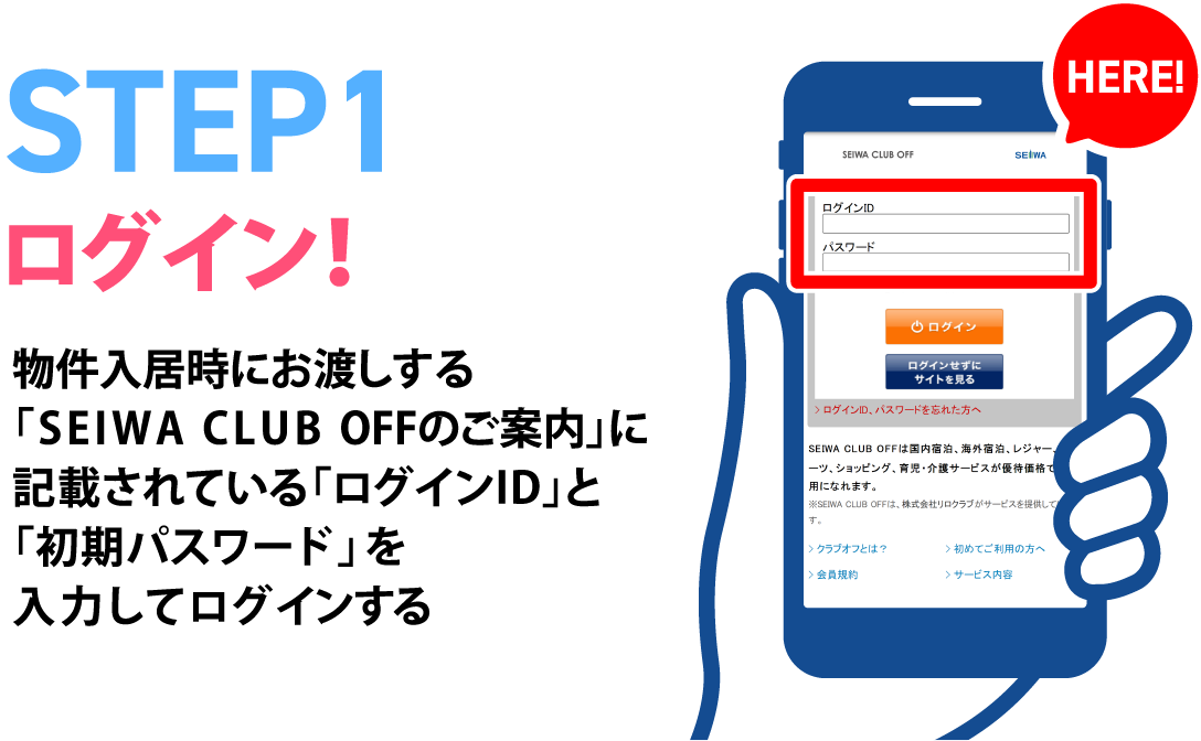 STEP1 ログイン