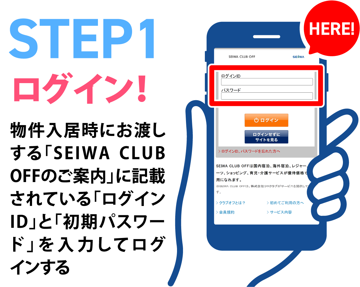 STEP1 ログイン