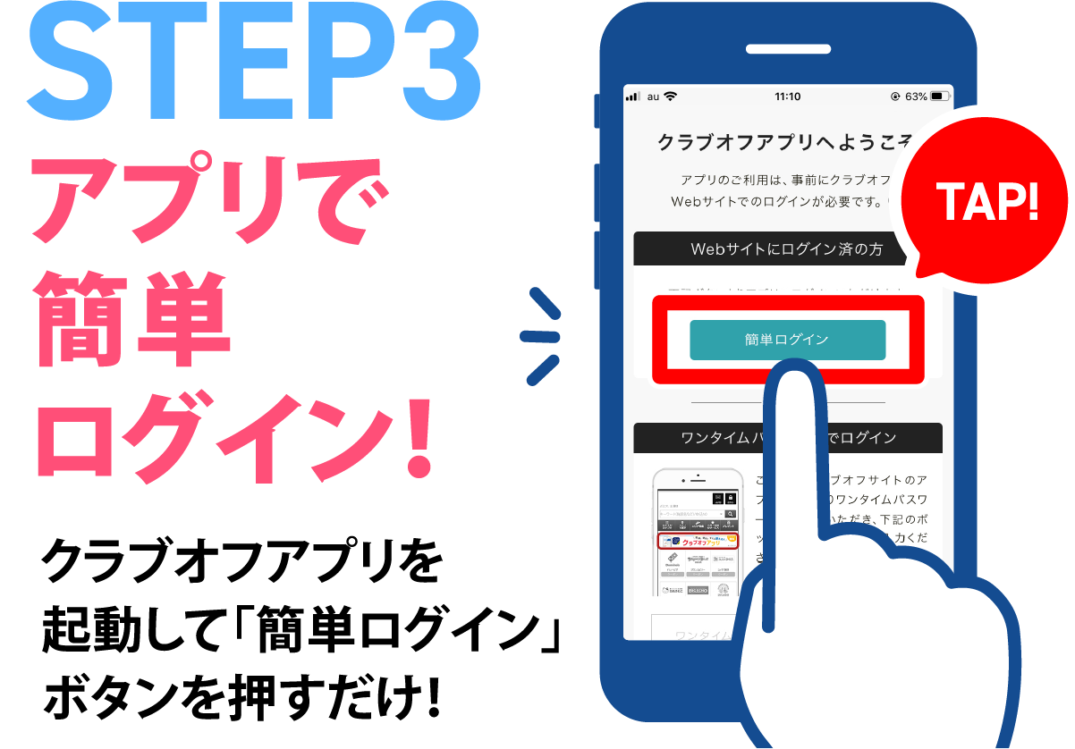 STEP3 アプリで簡単ログイン