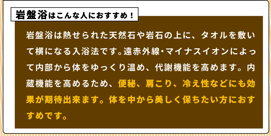 岩盤浴特集