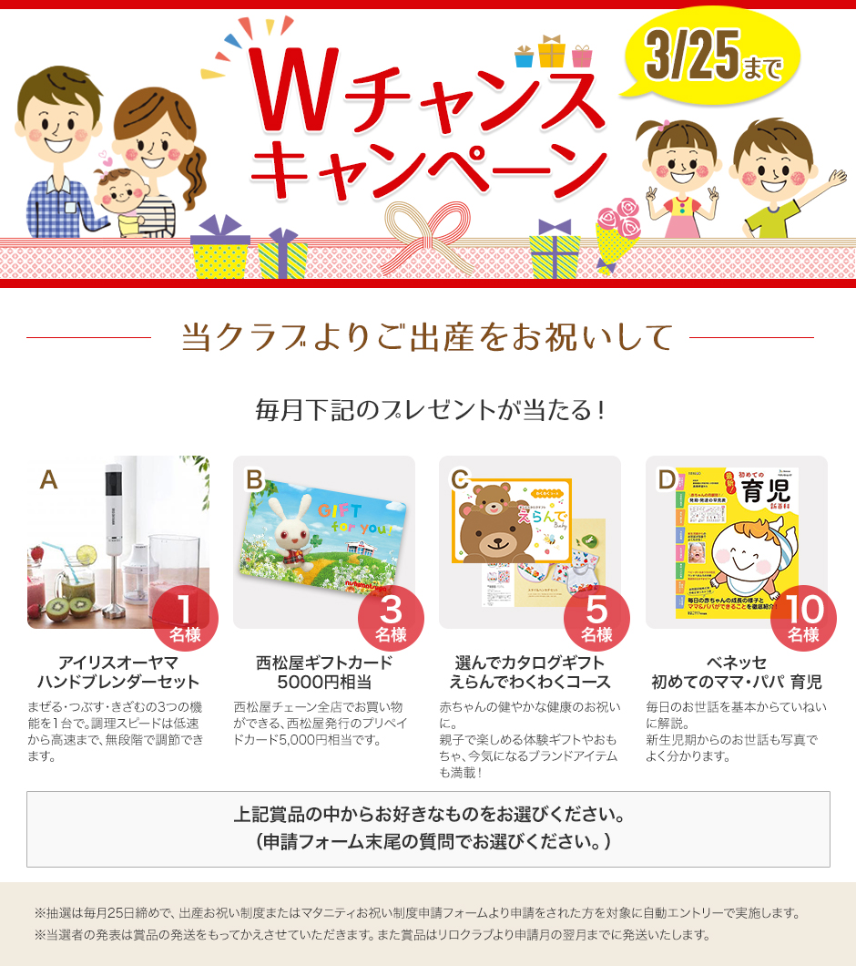 ご出産お祝い制度 Club Off クラブオフ 会員特典 優待サービス