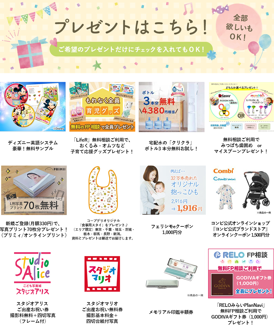 ご出産お祝い制度 Club Off クラブオフ 会員特典 優待サービス