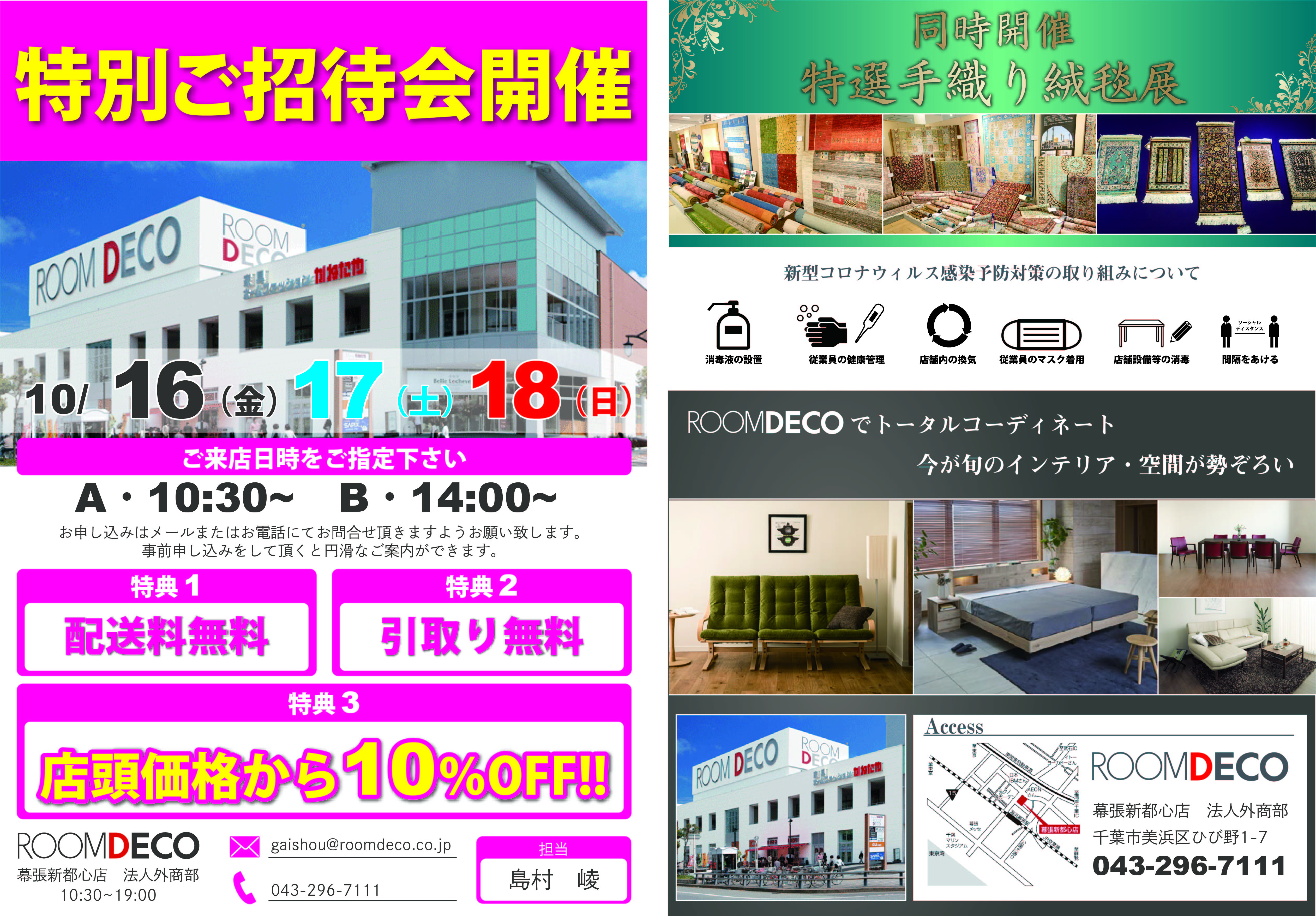 かねたやroom deco 松源労働組合 福利厚生サービス 会員特典 優待サービス かねたやroom deco 松源労働組合 福利厚生サービス 会員特典 優待サービス