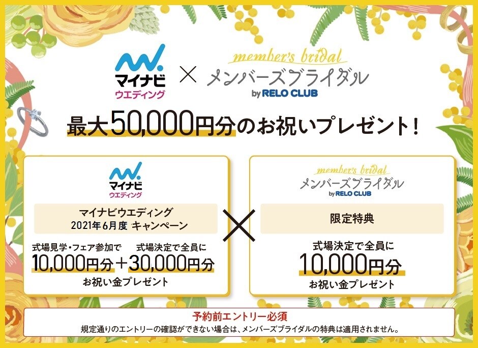 マイナビウエディング J Com 加入者特典 優待サービス