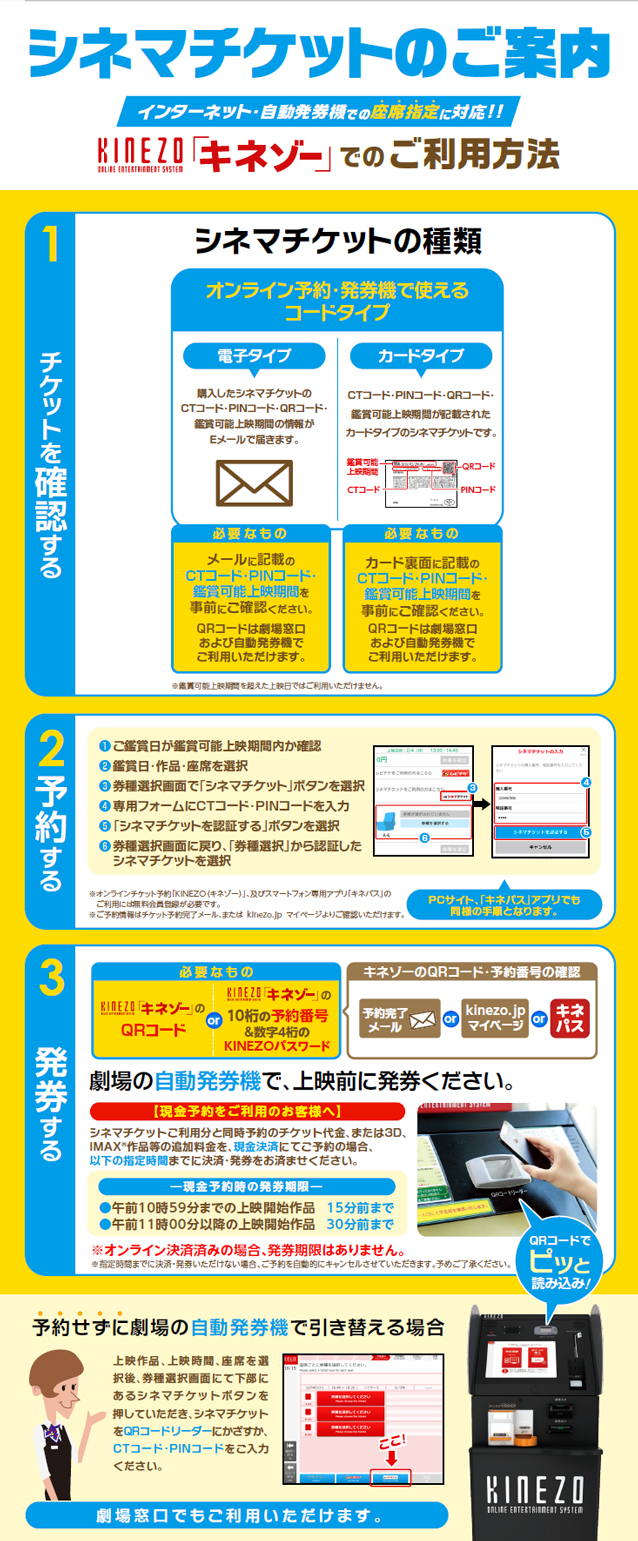 チケット郵送 ｔ ジョイ劇場専用シネマチケット エネクルクラブオフ Club Off 会員特典 優待サービス