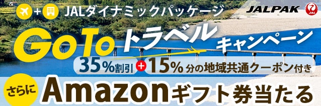 jal国内 海外ダイナミックパッケージ リログループ株主優待cluboff Relo Group クラブオフ 株主優待サービス