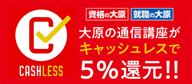 資格の大原 アイヴィジット クラブオフ Club Off 会員特典 優待