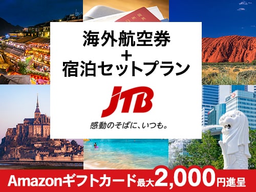 JTB�@�C�O�q�󌔁EJR+�h���Z�b�g�v����