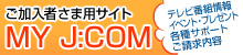 J:COM҂܂̂߂̏񂪏W