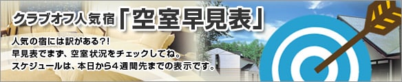 �N���u�I�t�l�C�h�u�󎺑����\�v