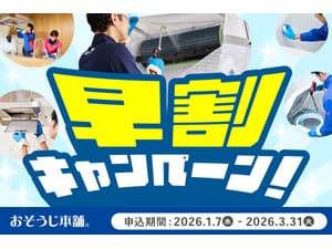 おそうじ本舗のハウスクリーニング - LUMINE STYLE（ルミネスタイル