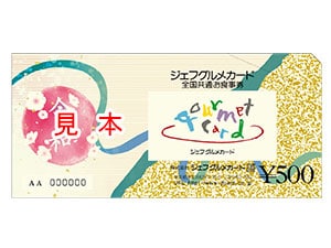 □全国共通お食事券 ジェフグルメカード - Genki GDC福利厚生（旧名称