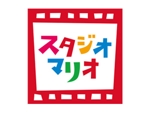 ○記念日スタジオ「スタジオマリオ」撮影料半額券 - ゆうとぴあ倶楽部