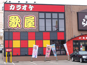 カラオケ セントラル短資fx クラブオフ Club Off 会員特典 優待サービス カラオケ セントラル短資fx クラブオフ Club Off 会員特典 優待サービス