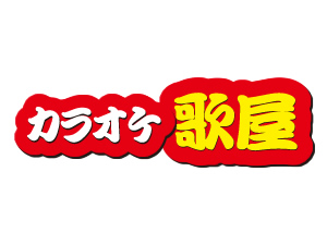 カラオケ歌屋 札幌駅西口店 額割ドットコム 会員特典 優待サービス