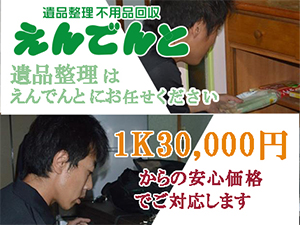 長*亀様 遺品整理　生前整理　リング 業界初 僧侶が行う遺品整理 | 大阪・京都・奈良の不用品回収