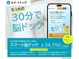 スマート脳ドック - 額割ドットコム／会員特典・優待サービス