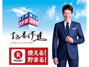 □コナカ商品券 - 額割ドットコム／会員特典・優待サービス 