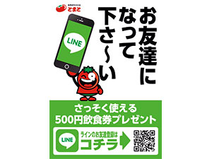 カラオケハウスとまと リログループ株主優待cluboff Relo Group クラブオフ 株主優待サービス カラオケハウスとまと リログループ株主優待cluboff Relo Group クラブオフ 株主優待サービス
