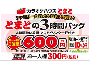 カラオケハウスとまと リログループ株主優待cluboff Relo Group クラブオフ 株主優待サービス カラオケハウスとまと リログループ株主優待cluboff Relo Group クラブオフ 株主優待サービス