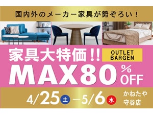 2万円分　かねたや　ROOMDECO全店で使えるクーポン券 かねたや ROOMDECO - Club Off(クラブオフ)／会員特典・優待