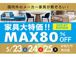 かねたや ROOMDECO - Club Off(クラブオフ)／会員特典・優待
