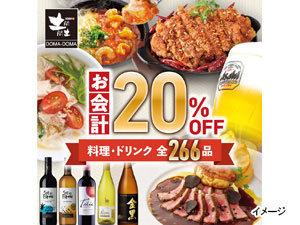 土間土間 旭化成アミダス クラブオフ Club Off 会員特典 優待サービス 土間土間 旭化成アミダス クラブオフ Club Off 会員特典 優待サービス