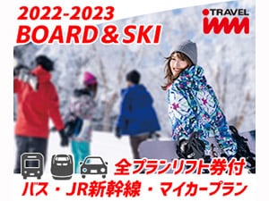 トラベルイン 宿泊・日帰りスキー＆スノーボードツア - リログループ 