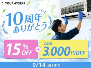 ハウスクリーニング - J:COM 加入者特典・優待サービス