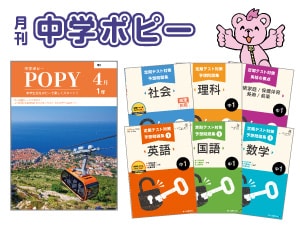 家庭学習教材【月刊ポピー】 - らくらく暮らしサポートClub Off(クラブ