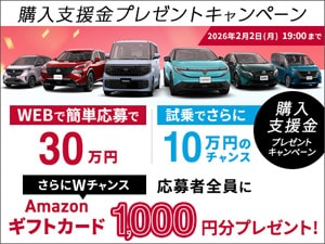 日産自動車 購入支援金サポートキャンペーン - Sun Proceed Club Off