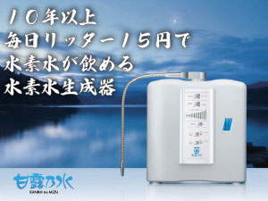 甘露乃水（ミネラル還元・電解水素水・浄水器） - PPIH Club Off