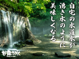 甘露乃水（ミネラル還元・電解水素水・浄水器） - PPIH Club Off／会員