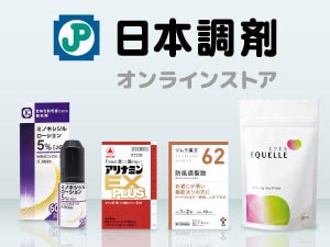 医薬品・ヘルスケアの通販 日本調剤オンラインストア - 額割ドットコム