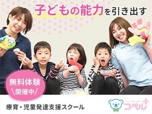 児童発達支援コペルプラス／幼児教室コペル - Life with／会員特典