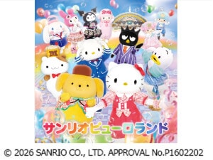 サンリオピューロランド - サン・ライフメンバーズクラブオフ(Club Off