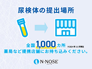 N-NOSE 2025年2月購入 投函到着時より外箱にきずがあります。 HIROTSUバイオサイエンス 線虫がん検査N-NOSE ポスト投函で全身