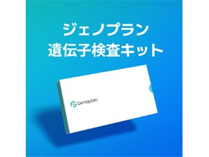 ジェノプラン遺伝子検査キット - J:COM 加入者特典・優待サービス