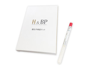 H&BP遺伝子検査キット - ビューティーパークカレッジ