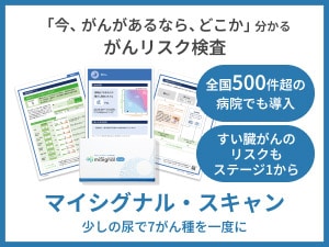 マイシグナル（自宅でできるがんのリスク検査） - KIYO Club Off