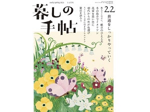 暮しの手帖』年間定期購読 - Orico Club Off(オリコ ザポイント クラブ