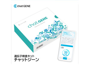 遺伝子検査キットchatGENE（チャットジーン） - エスタ