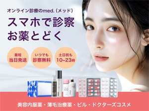 オンライン診療のmed．（メッド） - リログループ株主優待ClubOff 