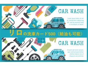 洗車カード apollostation 洗車プリペイドカード のパーツレビュー | エクシーガ