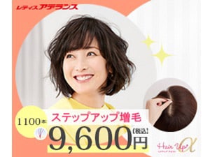 アデランス女性向けオーダーメイドウィッグ試着体験 - ガラスけんぽ