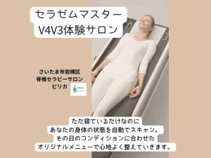 脊椎セラピーサロン【ピリカ】 - 弥生の福利厚生サービス クラブオフ